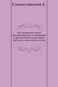 Issledovanie nachal imuschestvennyh otnoshenij v drevnejshih pamyatnikah russkogo zakonodatelstva