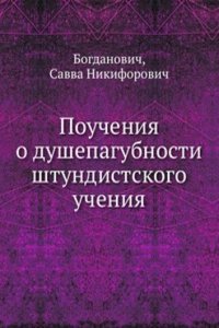 Poucheniya o dushepagubnosti shtundistskogo ucheniya