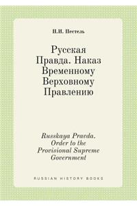 Russkaya Pravda. Order to the Provisional Supreme Government