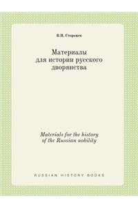 Materials for the History of the Russian Nobility