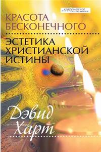 The beauty of the infinite. Aesthetics of Christian Truth