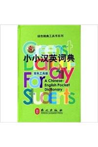 A Chinese-English Pocket Dictionary(Chinese Edition)