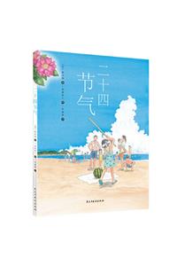 Twenty-Four Solar Terms