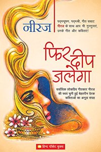 Phir Deep Jalega
