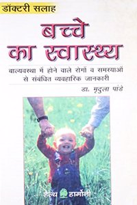 Bacche Ka Swaasthya Childs Health In Your Hand