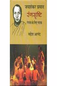 Jaisanker prasad rangdrasti natak ke liye rangmanch