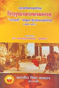 Shishupala Vadha Mahakavyam (Pratham Sarg)