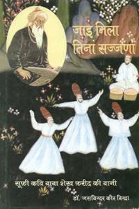 Jaay Mila Tinan Sajjana