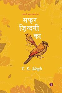 Safar Zindagi Ka: Shayari Sangrah