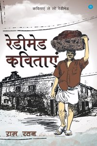 Readymade Kavitaayein