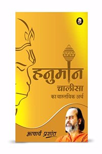 à¤¹à¤¨à¥�à¤®à¤¾à¤¨ à¤šà¤¾à¤²à¥€à¤¸à¤¾ à¤•à¤¾ à¤µà¤¾à¤¸à¥�à¤¤à¤µà¤¿à¤• à¤…à¤°à¥�à¤¥ / Hanuman Chalisa Ka Vastavik Arth by Acharya Prashant Acharya Prashant Acharya Prashant