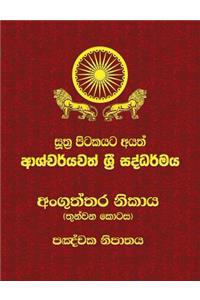 Anguttara Nikaya - Part 3