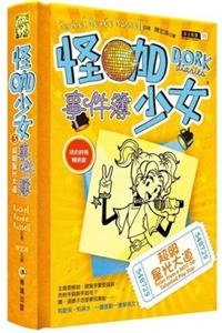 Dork Diaries 3