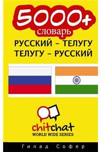 5000+ Russian - Telugu Telugu - Russian Vocabulary
