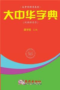 Greater China Dictionary (in Hanyu Pinyin Order)