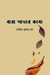 Jhara Patar Kabya / à¦à¦°à¦¾ à¦ªà¦¾à¦¤à¦¾à¦° à¦•à¦¾à¦¬à§à¦¯ : A Collection of Bengali Poems