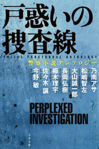 Police Procedural Anthology