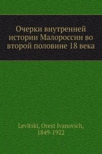 Ocherki vnutrennej istorii Malorossii vo vtoroj polovine 18 veka