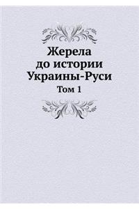 Zherela Do Istorii Ukrainy-Rusi Tom 1