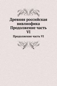 DREVNYAYA ROSSIJSKAYA VIVLIOFIKA