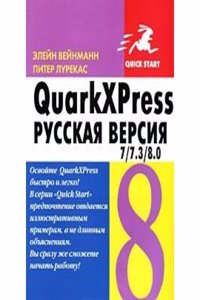 QUARKXPRESS 7-7.3-8.0