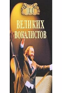 100 VELIKIH VOKALISTOV