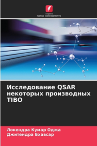 Исследование QSAR некоторых производных TIBO