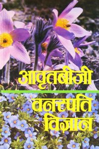 Avartbiji Vanaspati Vigyan (hindi) PB