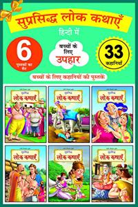 story book for kids-Famous Folk Tales (Hindi)- 1-2-3-4-5-6-Combo-2 of 6 Books