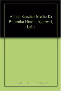 Aapda Sanchar Media Ki Bhumika Hindi , Agarwal, Lalit