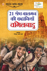 21 Shreshth Baalman ki Kahaniyan