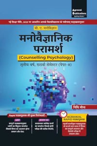Manovaigyanik Paramarsh (Counselling Psychology) Textbook for B.A. 3rd Year, Semester 6, Paper 8