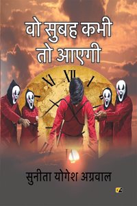 à¤µà¥‹ à¤¸à¥�à¤¬à¤¹ à¤•à¤­à¥€ à¤¤à¥‹ à¤†à¤�à¤—à¥€