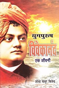 Yug Purush Vivekanand: Ek Jeevani
