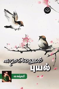 Kaadhalenum Puyal | Lakshmi | Family | Tamil | Pustaka