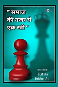 A WOMEN FROM THE POINT OF VIEW OF SOCIETY / à¤¸à¤®à¤¾à¤œ à¤•à¥€ à¤¨à¤œà¤° à¤¸à¥‡ à¤�à¤• à¤¸à¥�à¤¤à¥�à¤°à¥€