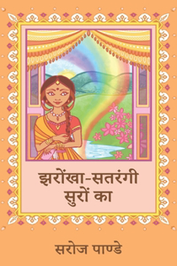 Jharokha Satrangi Suro Ka