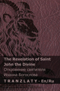 The Revelation of Saint John the Divine / Откровение святителя Иоанна Богос&