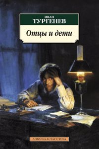 Ottsy i Deti