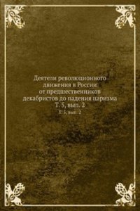 Deyateli revolyutsionnogo dvizheniya v Rossii
