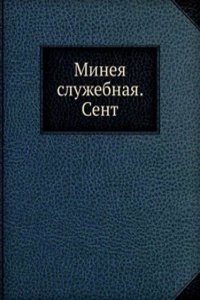Mineya sluzhebnaya