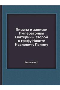 Письма и записки Императрицы Екатерины k