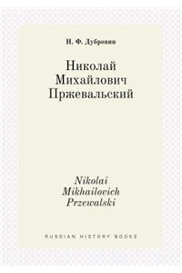 Nikolai Mikhailovich Przewalski