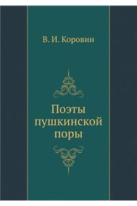 Poety pushkinskoj pory