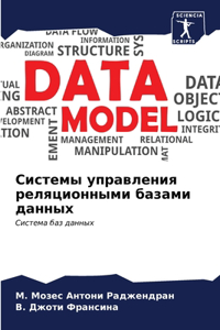 Системы управления реляционными базами д
