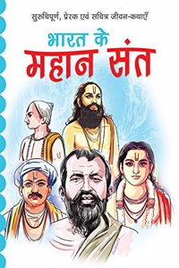 Bharat Ke Mahan Sant