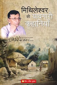 Mithileshwar Ki Yaadgari Kahaniyan