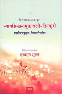 Nyayasiddhantamuktavali of Vishvanatha Panchanana with Dinakari by Mahadeva Bhatt