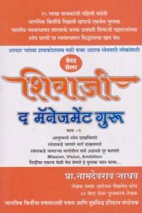 Shivaji The Management Guru