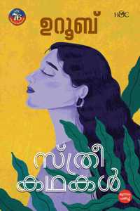 Uroob Sthreekathakal